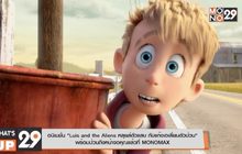 อนิเมชั่น “Luis and the Aliens หลุยส์ตัวแสบ กับแก๊งเอเลี่ยนตัวป่วน” พร้อมป่วนถึงหน้าจอคุณแล้วที่ MONOMAX