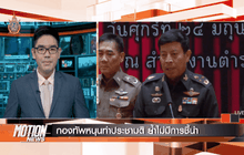 Motion News Break 3 (24-06-59)