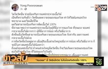 “หมอยง” ชี้ วัคซีนโควิด ไม่ได้ป้องกันติดเชื้อ 100%