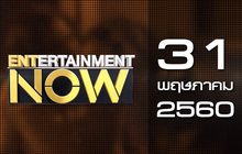 Entertainment Now 31-05-60