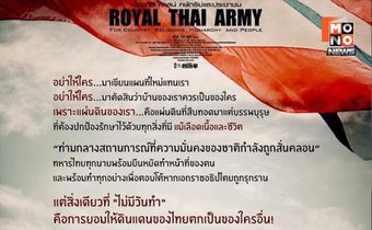“กองทัพภาคที่ 2 – กองทัพบก” ยืนหยัด “จะรักษาแผ่นดินไทย ด้วยหัวใจที่ซื่อสัตย์อย่างเต็มกำลัง”