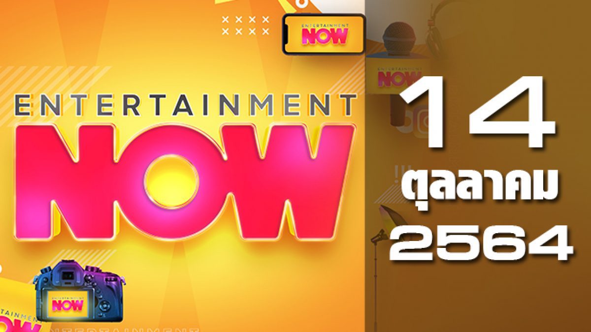 Entertainment Now 14-10-64