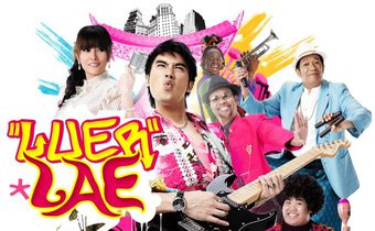 เหลือแหล่ Folk Song Forever