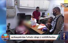 แม่ขโมยชุดนักเรียน ในห้างดัง กลัวลูก 2 คนไม่ได้ไปโรงเรียน