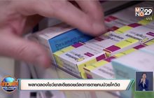 ผลทดลองโชว์ยาสเตียรอยด์ลดการตายคนป่วยโควิด