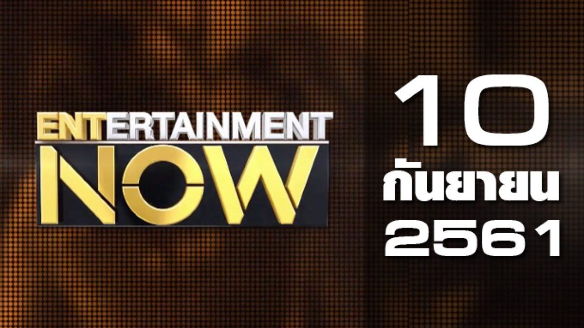 Entertainment Now 10-08-61