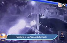 หนุ่มซิ่งกระบะ ชนเก๋งจอดหน้าบ้านพังยับ