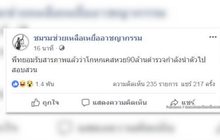 พ่อค้าหวยสารภาพไม่มีลูกค้าถูกรางวัล 90 ล้านบาท