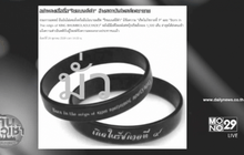 เตือนภัย! มิจฉาชีพอ้าง รพ.ประสาทเชียงใหม่ ขายริสต์แบนด์