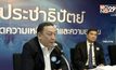 ปชป.พร้อมหยั่งเสียงเลือกหน.พรรคทั่วประเทศแล้ว