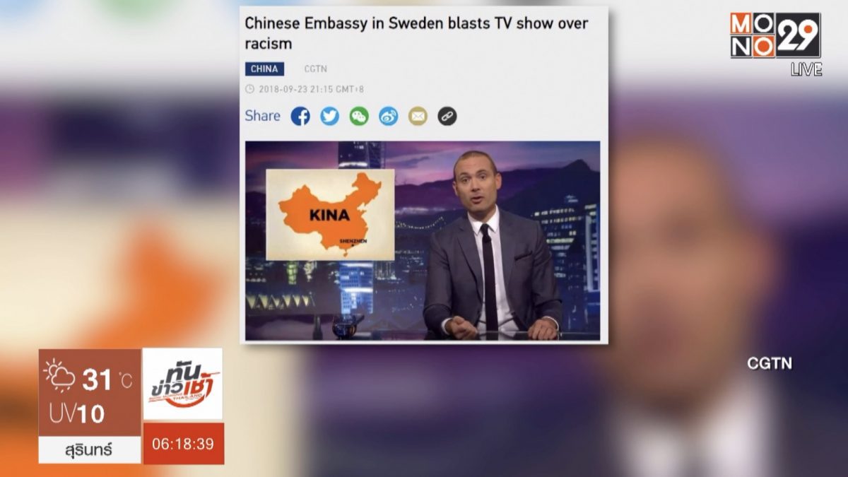 จีนร้องทีวีสวีเดนขอโทษ กรณีเสนอเนื้อหาไม่เหมาะสม