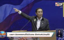 นายกฯ ร้องเพลงคนดีไม่มีวันตาย เชื่อผ่านพ้นวิกฤตได้