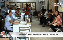 ผลักดันตั้งคณะกรรมการควบคุมราคารพ.เอกชน