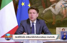 อิตาลีใช้ไม้แข็ง ฝ่าฝืนคำสั่งกักตัวอาจติดคุก-จ่ายค่าปรับ