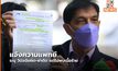 ผู้เสียหายแจ้งความ ระบุถูกแพทย์วินิจฉัยโรคผิดจนต้องผ่าตัด