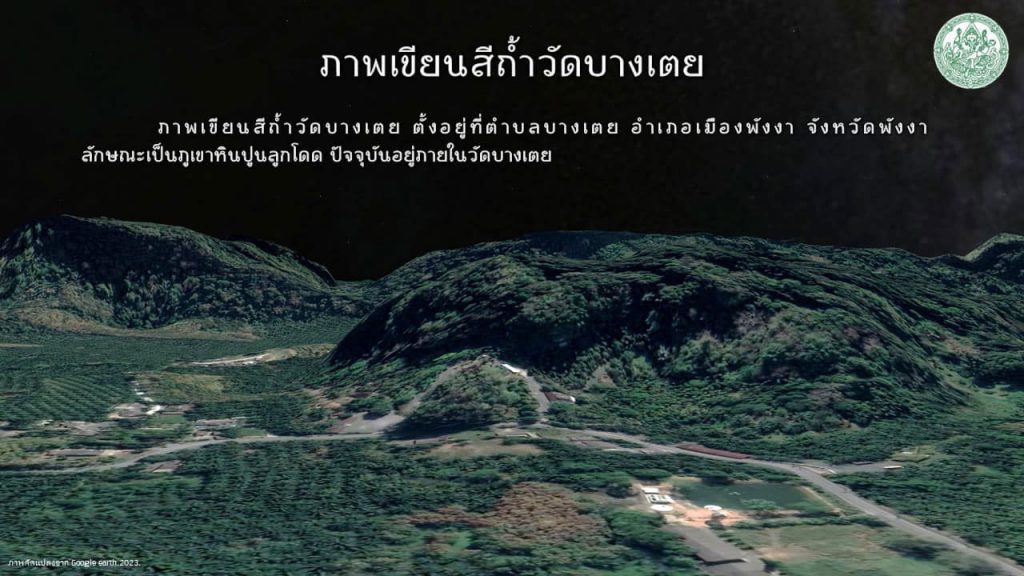 ภาพเขียนสีถ้ำวัดบางเตย