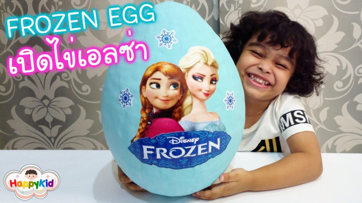 เปิดไข่เอลซ่า | รีวิวของเล่นในการ์ตูนโฟรเซ่น | Frozen Giant Surprise Eggs
