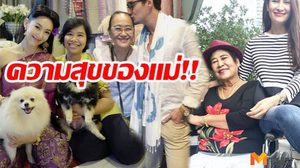 รวมภาพความอบอุ่น!! คนบันเทิง โพสต์ซึ้งบอกรักแม่