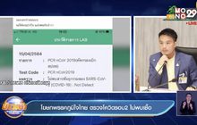 โฆษกพรรคภูมิใจไทย ตรวจโควิดรอบ2 ไม่พบเชื้อ