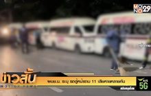 ผบช.น. ระบุ รถตู้หน้าราบ 11 เสียหายหลายคน