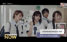 เทศกาลภาพยนตร์ญี่ปุ่น 2561
