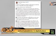 นักศึกษาไทยติดเชื้อโควิด-19 เสียชีวิตในอียิปต์
