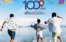 5 นาทีเต็มโควตา ลงทะเบียน “100 เดียวเที่ยวทั่วไทย” วันที่ 2