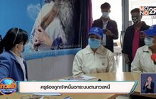 ครูร้องถูกเจ้าหนี้นอกระบบตามทวงหนี้