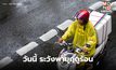สภาพอากาศวันนี้ ยังมีพายุฤดูร้อน ลมกระโชกแรง ลูกเห็บตกบางแห่ง