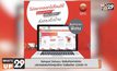 Sahapat Delivery จัดสินค้าราคาพิเศษ บริการส่งสินค้าถึงผู้บริโภค ไม่เสี่ยงโรค COVID-19