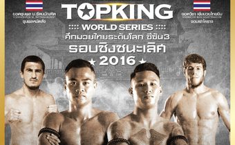 MONO29 TOPKING WORLD SERIES 2016 (TK 12)