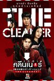 ล่าล้างบาป The Cleaner