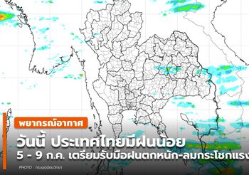 พยากรณ์อากาศ – 4 ก.ค.