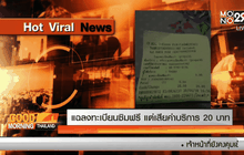 แฉลงทะเบียนซิมฟรี แต่เสียค่าบริการ 20 บาท