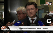 ข้อตกลงส่งก๊าซธรรมชาติ รัสเซีย-ยูเครน