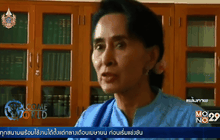 “ซูจี” อาจคว่ำบาตรการเลือกตั้งเมียนมาร์