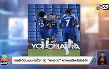 ​เชลซีเฉือนแมนฯซิตี้2-1ส่ง“หงส์แดง”คว้าแชมป์พรีเมียร์ลีก