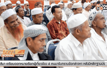 ชาวไทยมุสลิมเริ่มรอมฎอนวันนี้