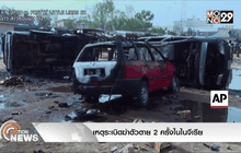 เหตุระเบิดฆ่าตัวตาย 2 ครั้งในไนจีเรีย
