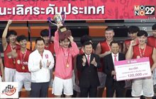 อัสสัมธนฯเชือดนนทบุรี คว้าแชมป์บาสออมสิน