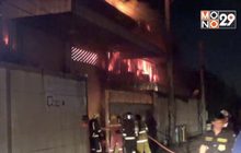 ไฟไหม้โกดังสินค้าเสียหาย 10 ล้านบาท