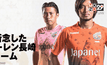 ทีมเจลีกทูทำเสื้อแข่งพิเศษรำลึกถึงเหยื่อนิวเคลียร์