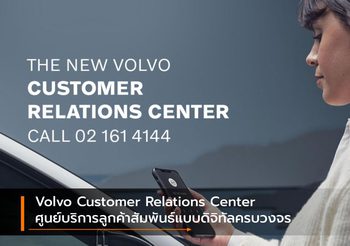 Volvo Customer Relations Center ศูนย์บริการลูกค้าสัมพันธ์แบบดิจิทัลครบวงจร