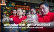 เอาฤกษ์เอาชัย! ‘อุตตม-สนธิรัตน์’ นำทีมว่าที่ผู้สมัคร ส.ส.กทม. สักการะสิ่งศักดิ์สิทธิ์