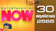 Entertainment Now 30-11-65