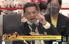 เที่ยวระยองติดโควิด-19 รับ 1 แสนหวังฟื้นท่องเที่ยว
