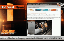 คดีตัวอย่างเมาแล้วขับ จำคุก 2 เดือนไม่รอลงอาญา