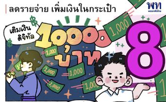 เพื่อไทย’ ปล่อยการ์ตูนโปรโมทนโยบายหาเสียง ดึงคะแนนชาวโซเซียล