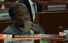 Motion News Break 3 (21-07-59)