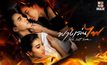 “ฟางเล่นไฟ” ซีรีส์สะท้อนสังคมกระแสแรง กับฉากอารมณ์ที่ท้าทายความสามารถ “มุก พิชานา”